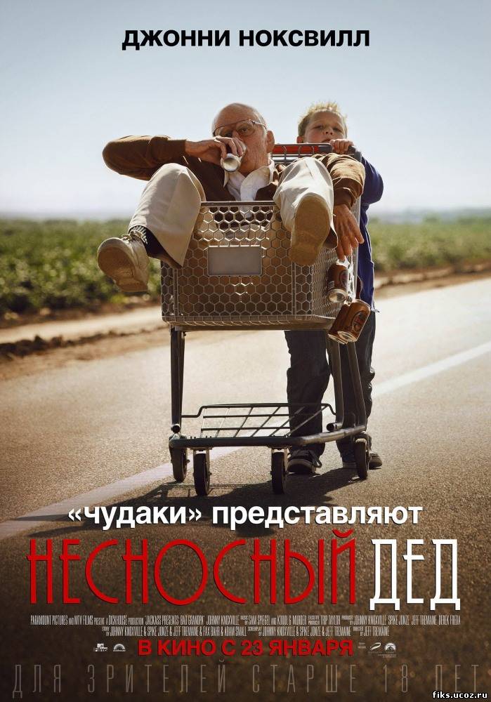 Чудаки: Несносный дед (2013) онлайн в HD качестве и торрент