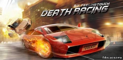 Аркадные гонки 3D Death Racing на Android