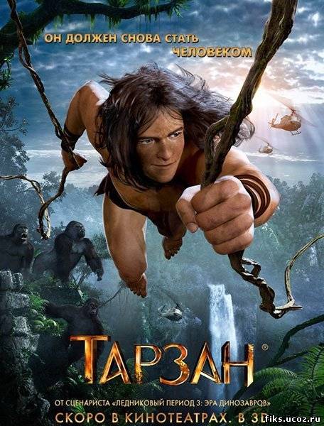 Мультфильм Тарзан / Tarzan (2013)