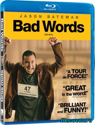 Плохие слова / Bad Words (2013)