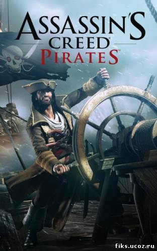 Игрушка Кредо убийцы: Пираты / Assassin's Creed Pirates (2013) для Android скачать торрент