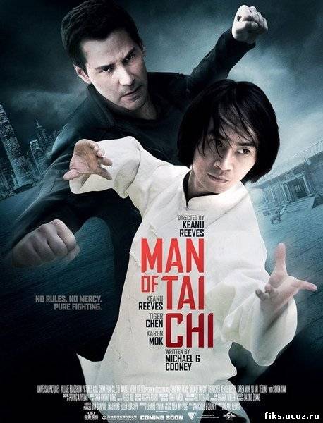 Мастер тай-чи / Мастер тай-цзи / Man of Tai Chi (2013)