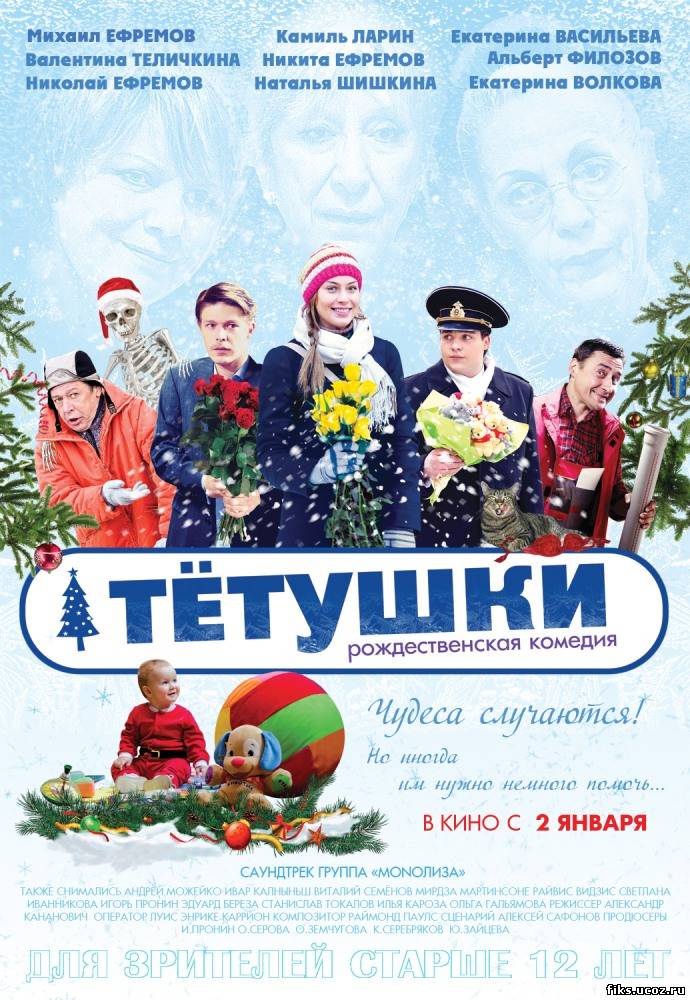Тётушки (2013) Русская комедия