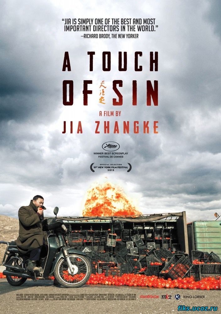 Прикосновение греха / A touch of sin / Tian zhu ding (2013)