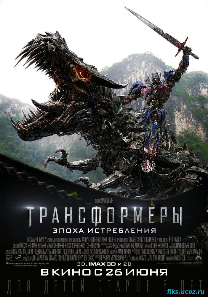 Трансформеры 4: Эпоха истребления / Transformers: Rise of Galvatron (2014)