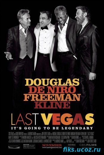 Последний мальчишник в Вегасе / Starперцы /  Last Vegas (2013)